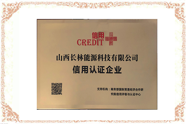 信用認證企業